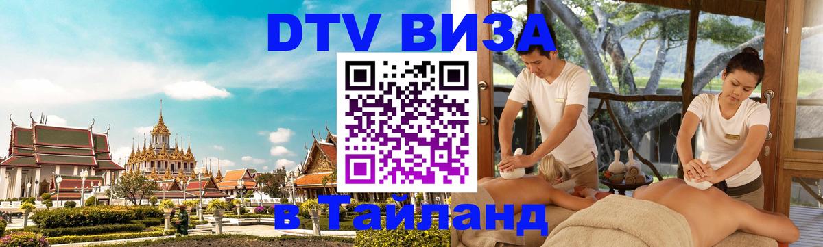 Visa в Таиланд Веллингтон 